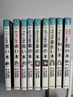 文庫本 オークション ポプラポケット文庫 怪談シリーズ 9冊セット - メルカリ