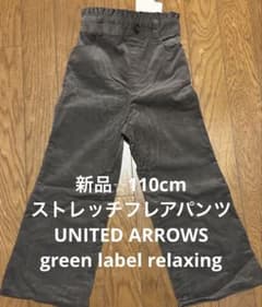 新品⭐︎green label フレアシルエットパンツのサムネイル