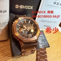 希少 廃盤 G-SHOCK GM-B2100GD-5AJF ローズゴールドメタル GMB2100GD-5A | Rose Gold Full Metal Watch - G-SHOCK | CASIO