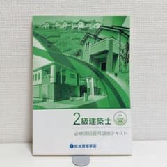 【参考書】2級建築士 総合資格のサムネイル