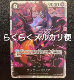ワンピースカード　ゲッコーモリア　srのサムネイル