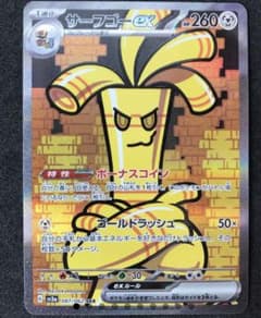 サーフゴーex sarのサムネイル
