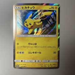 ポケカ ポケモンカード ピカチュウ プロモ 003/SM-P でんじは