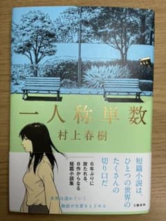一人称単数のサムネイル