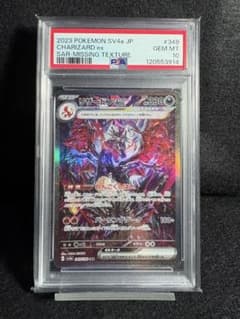 リザードンex SAR SV4a シャイニートレジャーex PSA10 鑑定品 - メルカリ