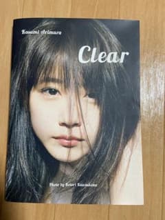 有村架純 写真集 clearのサムネイル
