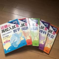近畿の高校入試 数学 国語 英語 理科 社会2020年度　おまけ2019英語のサムネイル