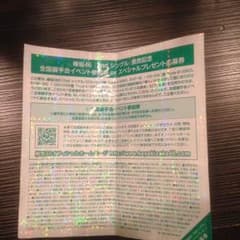 欅坂46 全国握手券のサムネイル