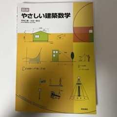 図説やさしい建築数学のサムネイル