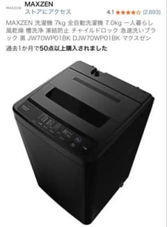 MAXZEN 全自動洗濯機 7kg JW70WP01 ブラック - メルカリ