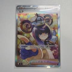 ポケモンカード アビスアイ ムク SAR - メルカリ