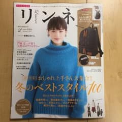 リンネル 2月号 雑誌のみのサムネイル