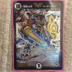 デュエルマスターズ戦慄の頂ベートーベンのサムネイル