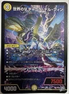 塩*様 世界のYチャクラ・デル・フィンSR３枚　金シク1枚 世界のY チャクラ・デル・フィン SR S2/S11 デュエマ - メルカリ