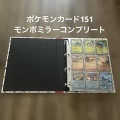 ポケモンカード151 モンボミラーおよびRRコンプリートセット ファイル