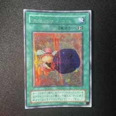 天使のサイコロ G5-04 シークレット 遊戯王 OCG - メルカリ