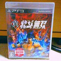 真 北斗無双 と その特典のサムネイル