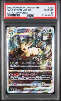 リーフィアvstar sar psa10 リーフィア psa10 鑑定品❗️ リーフィアVSTAR SAR PSA10 鑑定品 - メルカリ