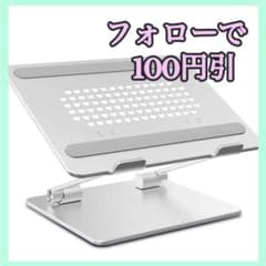 ノートパソコンスタンド PC タブレットスタンド 折りたたみ式 Macbookのサムネイル