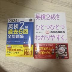 2024年 英検2級 過去6回全問題集2点セットのサムネイル