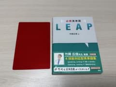 必携英単語 LEAP 竹岡広信 数研出版 赤シート付きのサムネイル