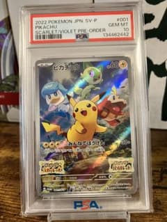 【高騰中】⭐️スカバイピカチュウプロモ⭐️【PSA10】 高騰中】⭐️スカバイピカチュウプロモ⭐️【PSA10】 - メルカリ