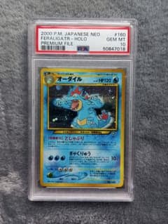 PSA10】オーダイル イントロパック 旧裏 No160 LV69 HP120 - メルカリ