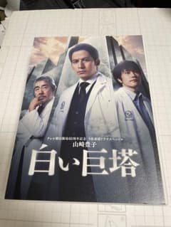 □美品□ 山崎豊子 「白い巨塔」 DVD BOX - メルカリ