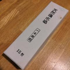 中砥石 天然備水砥 15型 浅草橋 森平のサムネイル