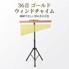 36-tone wind chimesStandGold Tree Chime Musical Instrument Percussion Bar Chime