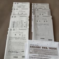 2025年度 第3回 全統記述模試 河合塾 問題・解答セット - メルカリ