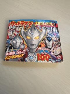 ウルトラマンまちがいさがしのサムネイル