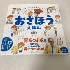 おさほうえほん : 育ちのよさが身につくのサムネイル