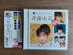 斉藤由貴 ザ・プレミアムベスト PCCA-02914 帯付き 美品 - メルカリ
