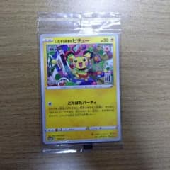 いたずら好きのピチュー 未開封 - メルカリ