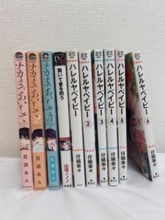 BL漫画 まとめセット ナカまであいして ハレルヤベイビー 跪いて愛を問うのサムネイル