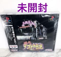 未開封 爆走デコトラ伝説 ps 未開封 爆走デコトラ伝説 ps - メルカリ