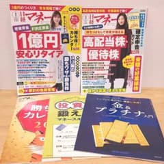 日経マネー　　2022年1月　3月のサムネイル