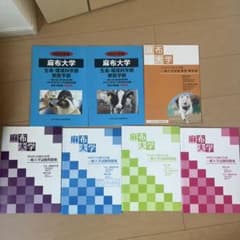 麻布大学　過去問のサムネイル