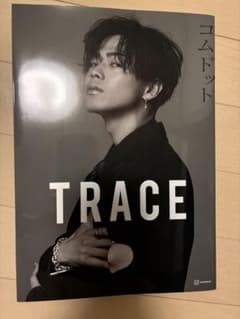 コムドット写真集 TRACEのサムネイル