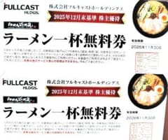２枚で♥らーめん花月嵐１杯無理券のサムネイル