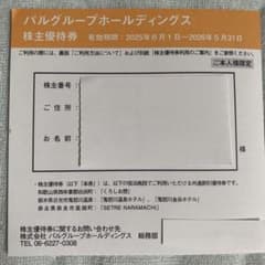 パルグループ　株主優待券　男性名義　追跡番号つき❗️のサムネイル