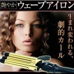 ウェーブアイロンのサムネイル