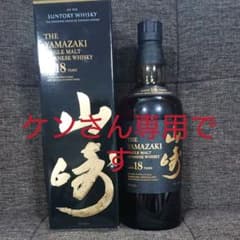 サントリー 山崎18年のサムネイル