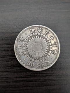 明治39年　旭日50銭銀貨　明治三十九年銘のサムネイル