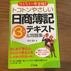 トコトンやさしい日商簿記3級テキスト&問題集のサムネイル
