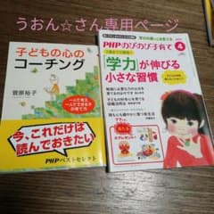 （専用ページ）子どもの心のコーチング　他。のサムネイル