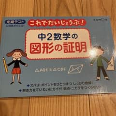 中2数学の図形の証明 : 定期テストのサムネイル