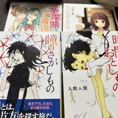 入間人間 小説 ライトノベル まとめ売り - メルカリ