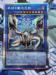 ガ*ン様 遊戯王OCG 巳剣 セット プリズマ 天羽々斬之巳剣 | プリズマティックシークレット | ドラゴンスター